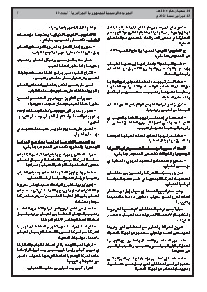 
العدد 10 من الجريدة الرسمية الجزائرية • الصفحة 1

            