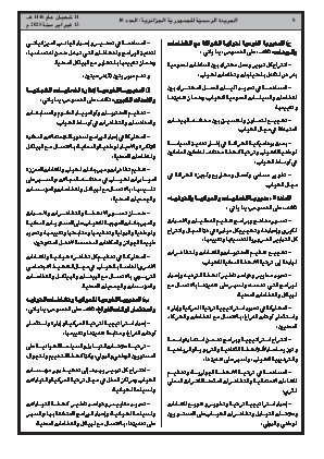 
العدد 10 من الجريدة الرسمية الجزائرية • الصفحة 1

            