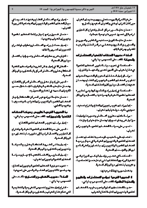 
العدد 10 من الجريدة الرسمية الجزائرية • الصفحة 1

            