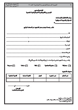 
العدد 11 من الجريدة الرسمية الجزائرية • الصفحة 1

            