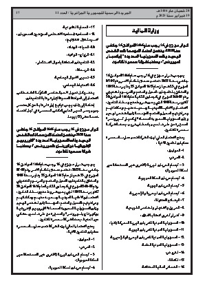 
العدد 11 من الجريدة الرسمية الجزائرية • الصفحة 1

            