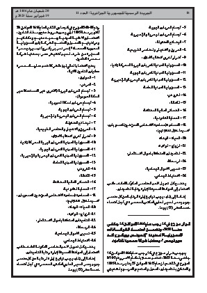 
العدد 11 من الجريدة الرسمية الجزائرية • الصفحة 1

            