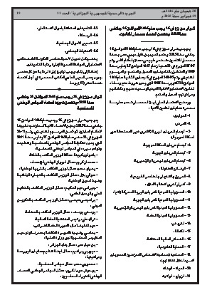 
العدد 11 من الجريدة الرسمية الجزائرية • الصفحة 1

            