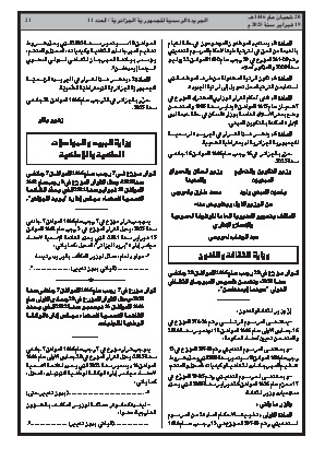 
العدد 11 من الجريدة الرسمية الجزائرية • الصفحة 1

            