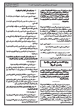 
العدد 11 من الجريدة الرسمية الجزائرية • الصفحة 1

            