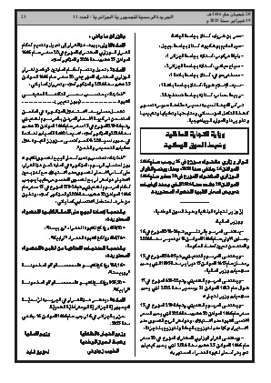
العدد 11 من الجريدة الرسمية الجزائرية • الصفحة 1

            
