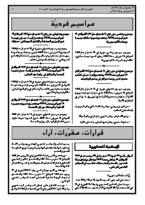 
العدد 11 من الجريدة الرسمية الجزائرية • الصفحة 1

            