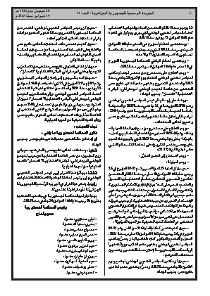 
العدد 11 من الجريدة الرسمية الجزائرية • الصفحة 1

            