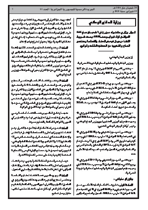 
العدد 11 من الجريدة الرسمية الجزائرية • الصفحة 1

            