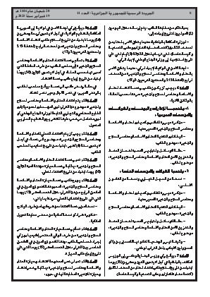 
العدد 11 من الجريدة الرسمية الجزائرية • الصفحة 1

            
