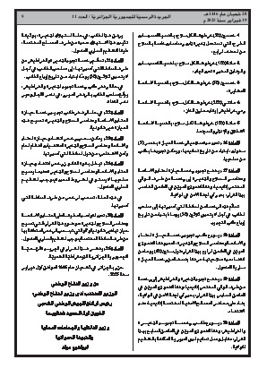 
العدد 11 من الجريدة الرسمية الجزائرية • الصفحة 1

            