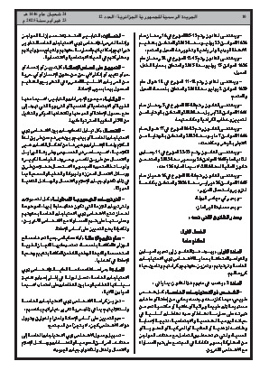 
العدد 12 من الجريدة الرسمية الجزائرية • الصفحة 1

            