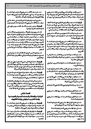 
العدد 12 من الجريدة الرسمية الجزائرية • الصفحة 1

            