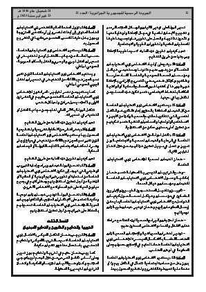 
العدد 12 من الجريدة الرسمية الجزائرية • الصفحة 1

            