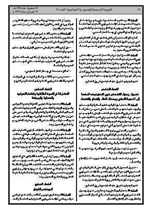 
العدد 12 من الجريدة الرسمية الجزائرية • الصفحة 1

            