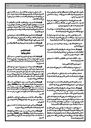 
العدد 12 من الجريدة الرسمية الجزائرية • الصفحة 1

            