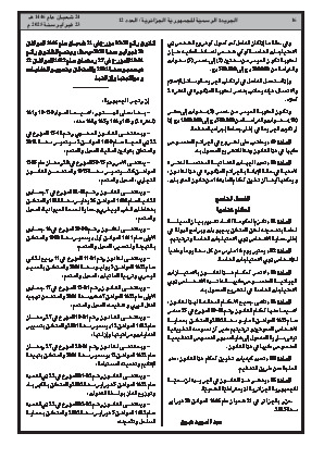 
العدد 12 من الجريدة الرسمية الجزائرية • الصفحة 1

            