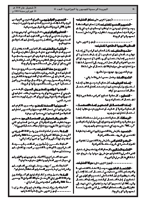 
العدد 12 من الجريدة الرسمية الجزائرية • الصفحة 1

            