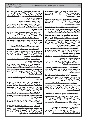 
العدد 12 من الجريدة الرسمية الجزائرية • الصفحة 1

            
