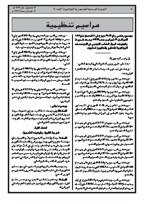 
العدد 12 من الجريدة الرسمية الجزائرية • الصفحة 1

            