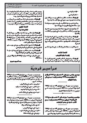 
العدد 12 من الجريدة الرسمية الجزائرية • الصفحة 1

            