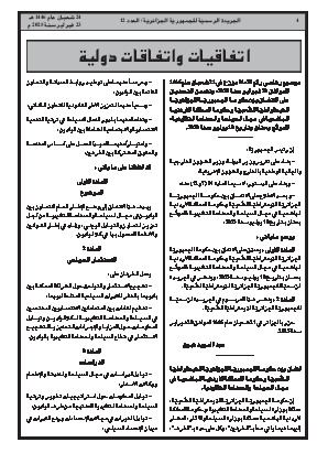 
العدد 12 من الجريدة الرسمية الجزائرية • الصفحة 1

            