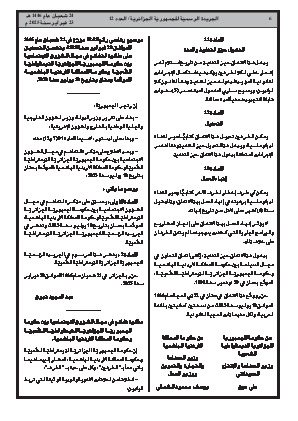 
العدد 12 من الجريدة الرسمية الجزائرية • الصفحة 1

            