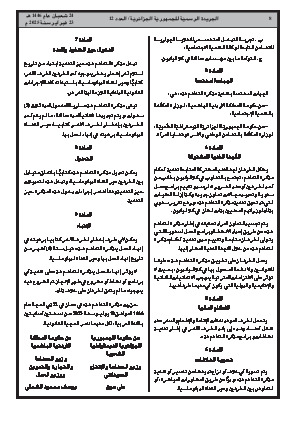 
العدد 12 من الجريدة الرسمية الجزائرية • الصفحة 1

            