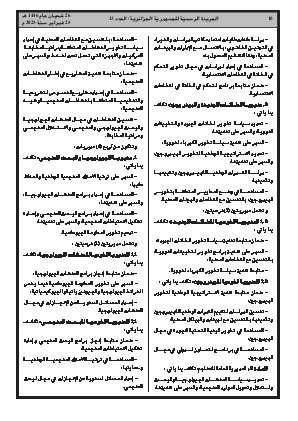 
العدد 13 من الجريدة الرسمية الجزائرية • الصفحة 1

            