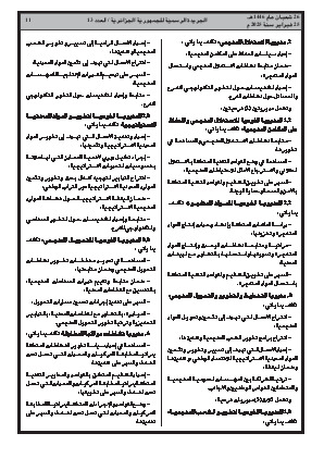 
العدد 13 من الجريدة الرسمية الجزائرية • الصفحة 1

            