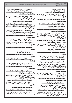 
العدد 13 من الجريدة الرسمية الجزائرية • الصفحة 1

            