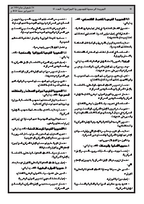 
العدد 13 من الجريدة الرسمية الجزائرية • الصفحة 1

            