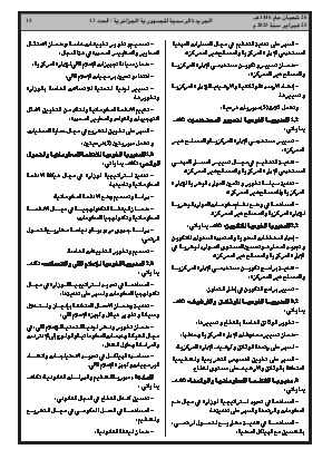 
العدد 13 من الجريدة الرسمية الجزائرية • الصفحة 1

            