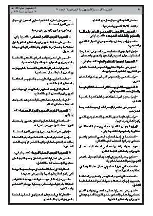 
العدد 13 من الجريدة الرسمية الجزائرية • الصفحة 1

            