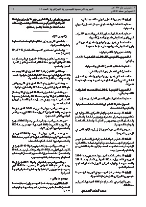 
العدد 13 من الجريدة الرسمية الجزائرية • الصفحة 1

            
