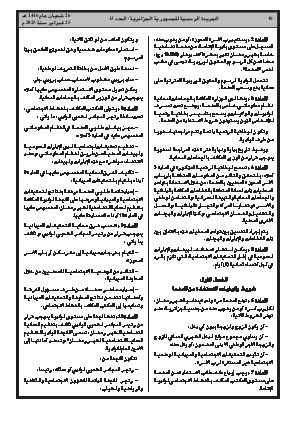 
العدد 13 من الجريدة الرسمية الجزائرية • الصفحة 1

            