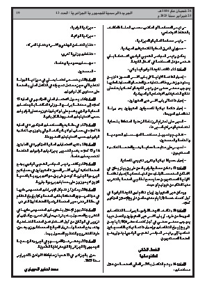 
العدد 13 من الجريدة الرسمية الجزائرية • الصفحة 1

            