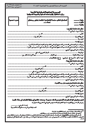 
العدد 13 من الجريدة الرسمية الجزائرية • الصفحة 1

            