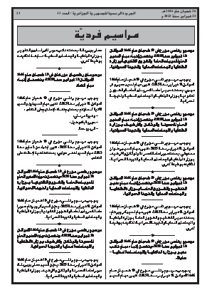 
العدد 13 من الجريدة الرسمية الجزائرية • الصفحة 1

            