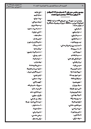 
العدد 13 من الجريدة الرسمية الجزائرية • الصفحة 1

            