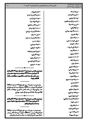 
العدد 13 من الجريدة الرسمية الجزائرية • الصفحة 1

            