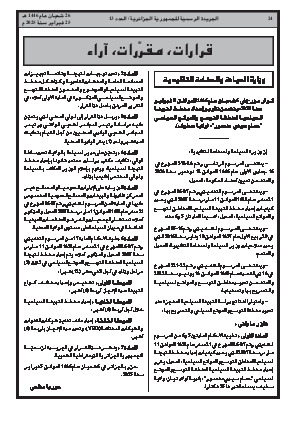 
العدد 13 من الجريدة الرسمية الجزائرية • الصفحة 1

            