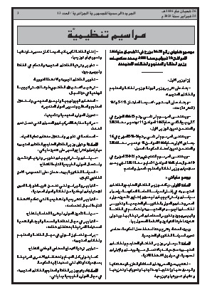 
العدد 13 من الجريدة الرسمية الجزائرية • الصفحة 1

            