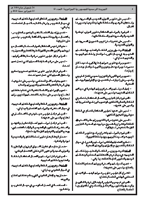 
العدد 13 من الجريدة الرسمية الجزائرية • الصفحة 1

            