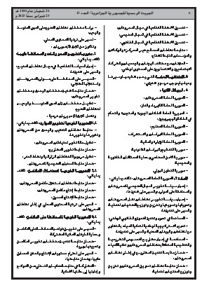 
العدد 13 من الجريدة الرسمية الجزائرية • الصفحة 1

            