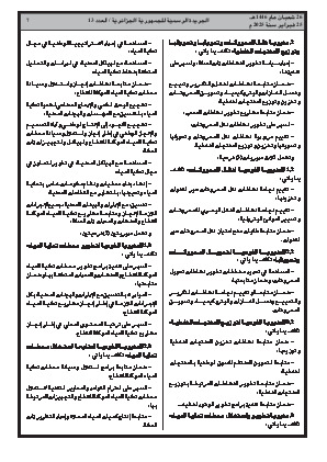 
العدد 13 من الجريدة الرسمية الجزائرية • الصفحة 1

            