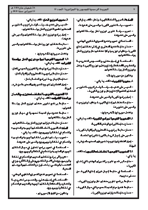 
العدد 13 من الجريدة الرسمية الجزائرية • الصفحة 1

            