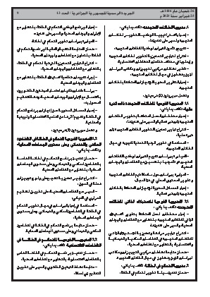 
العدد 13 من الجريدة الرسمية الجزائرية • الصفحة 1

            