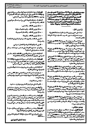 
العدد 14 من الجريدة الرسمية الجزائرية • الصفحة 1

            
