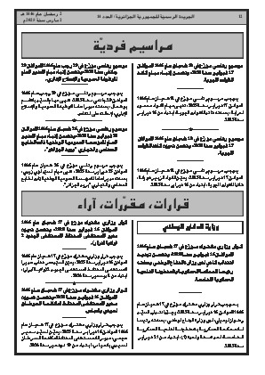 
العدد 14 من الجريدة الرسمية الجزائرية • الصفحة 1

            
